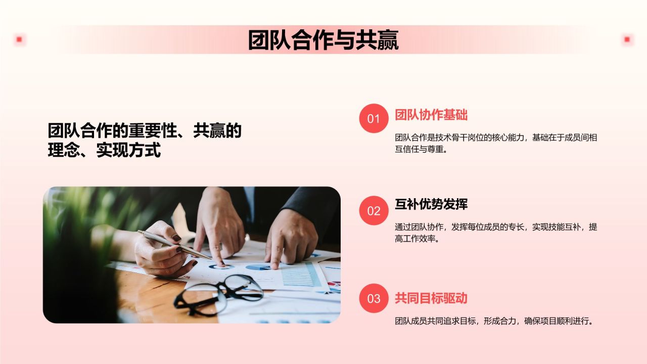 红色3D风技术骨干岗位竞聘述职PPT模板