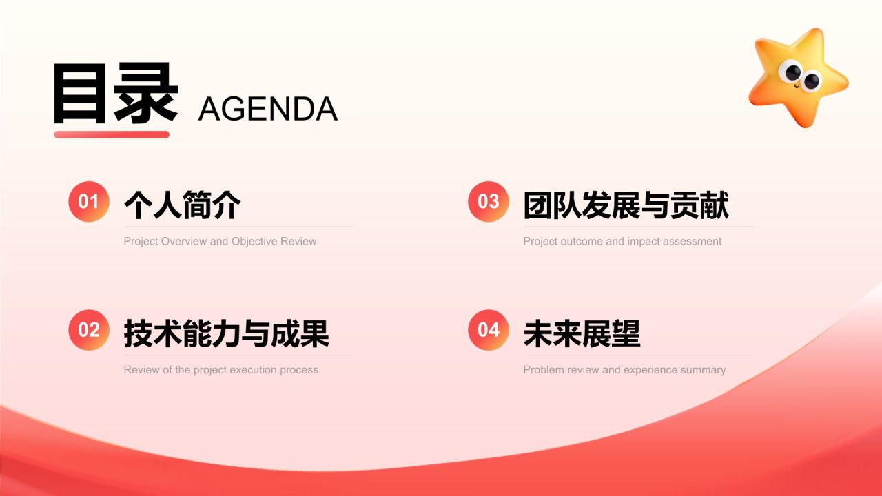 红色3D风技术骨干岗位竞聘述职PPT模板