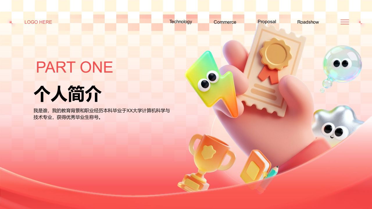 红色3D风技术骨干岗位竞聘述职PPT模板