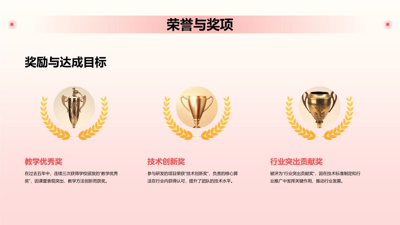 红色3D风技术骨干岗位竞聘述职PPT模板