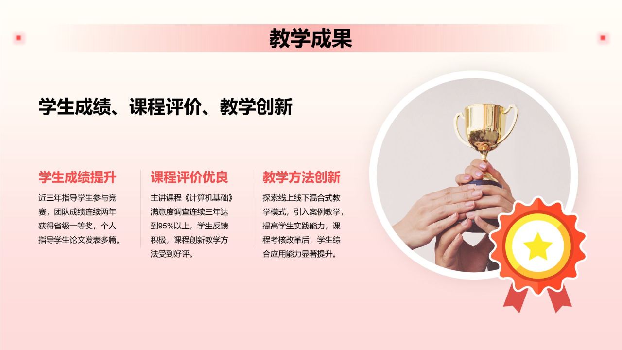 红色3D风技术骨干岗位竞聘述职PPT模板