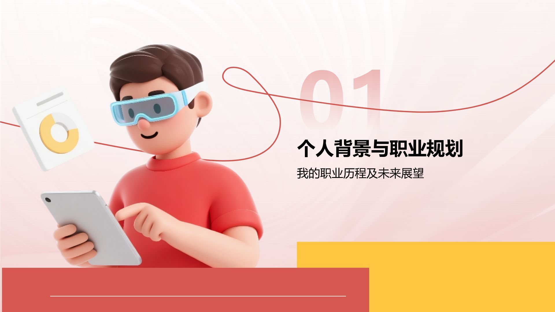 红色3D风团队负责人岗位竞聘答辩PPT模板