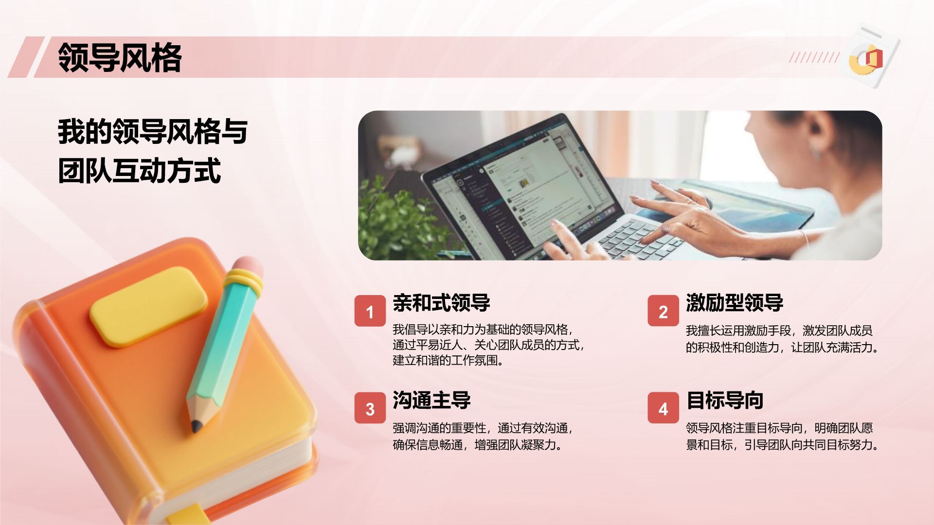 红色3D风团队负责人岗位竞聘答辩PPT模板