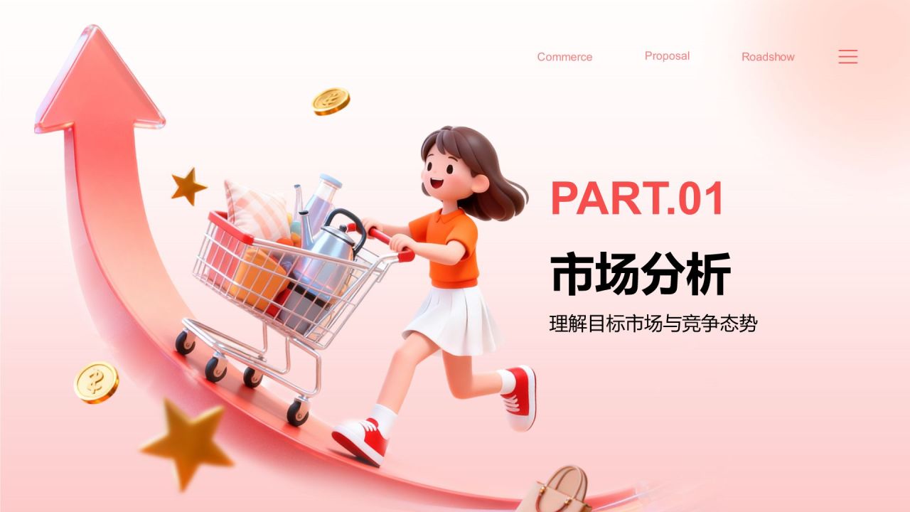 红色3D风用户增长与市场运营计划PPT模板