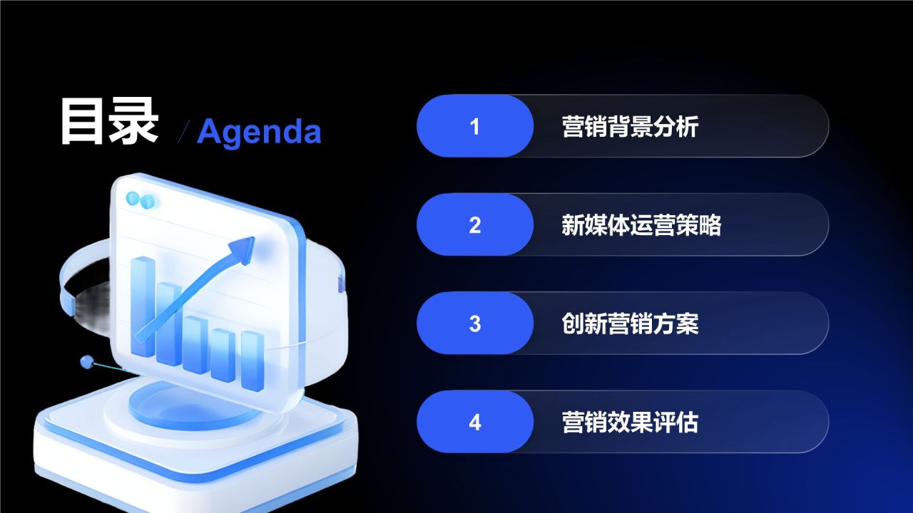 蓝色3D风新媒体运营营销策划PPT模板
