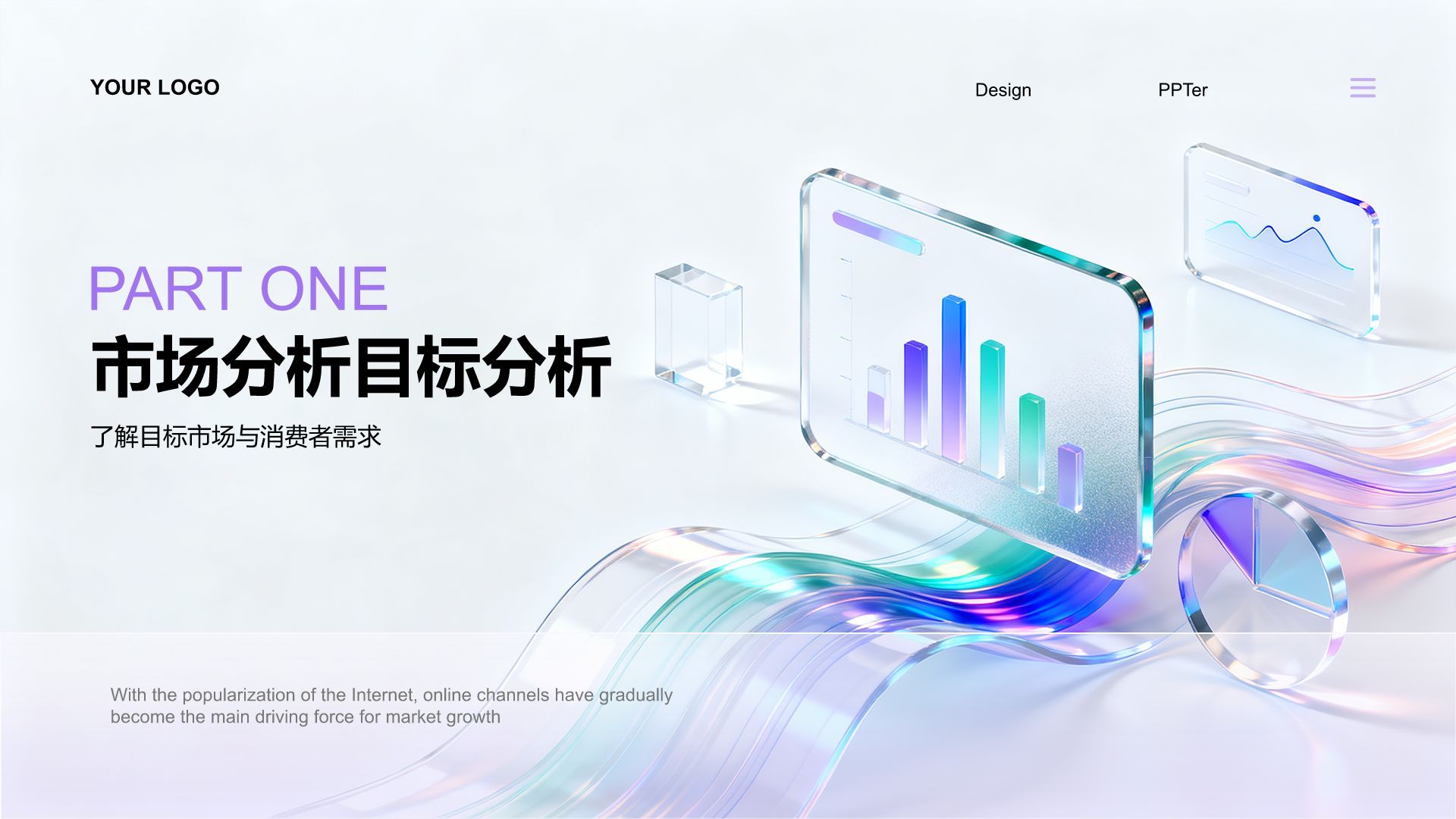 紫色3D风渠道推广方案汇报PPT模板