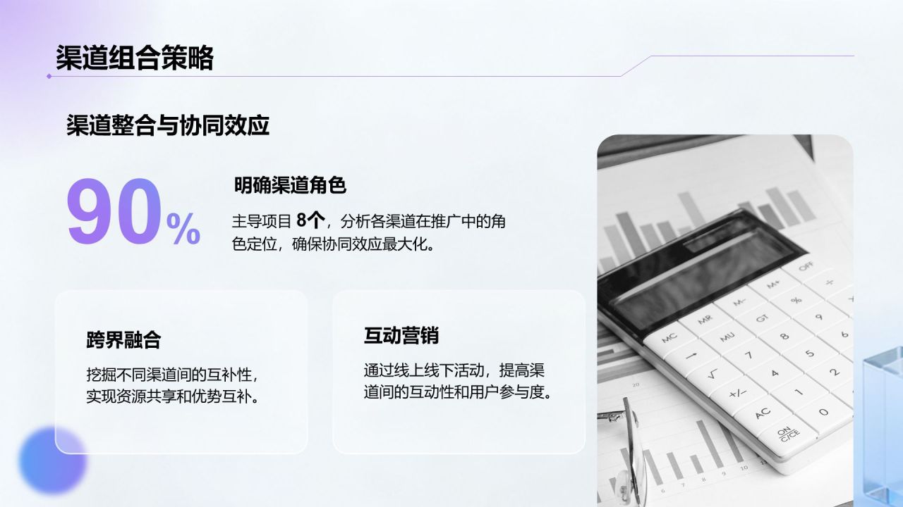 紫色3D风渠道推广方案汇报PPT模板