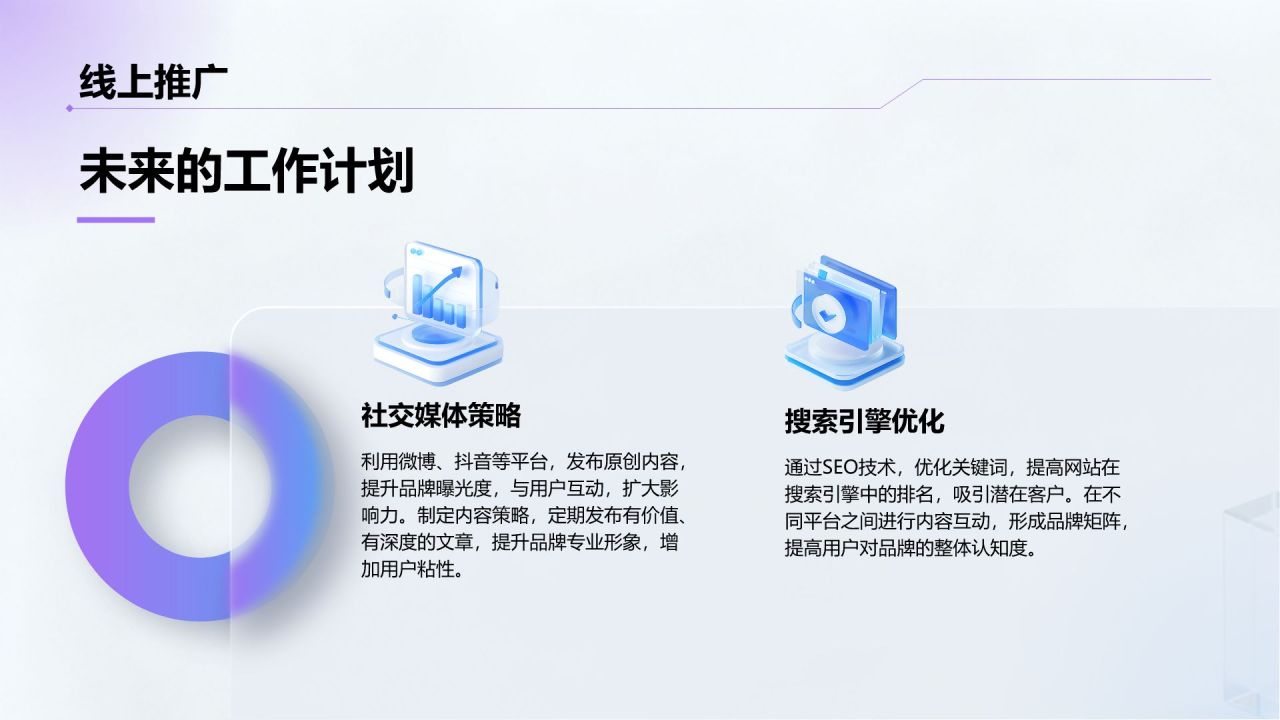 紫色3D风渠道推广方案汇报PPT模板