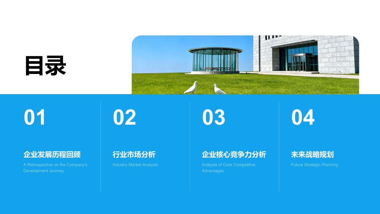 蓝色商务风企业发展成果与未来展望PPT模板