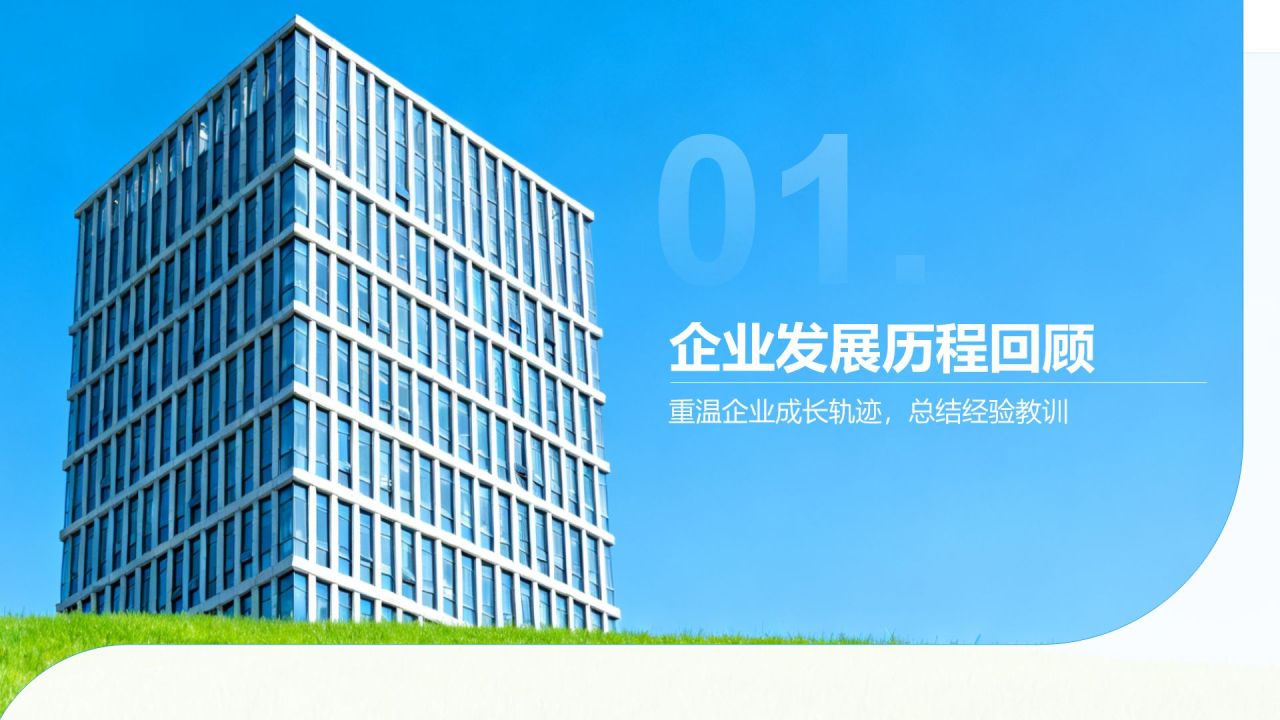 蓝色商务风企业发展成果与未来展望PPT模板