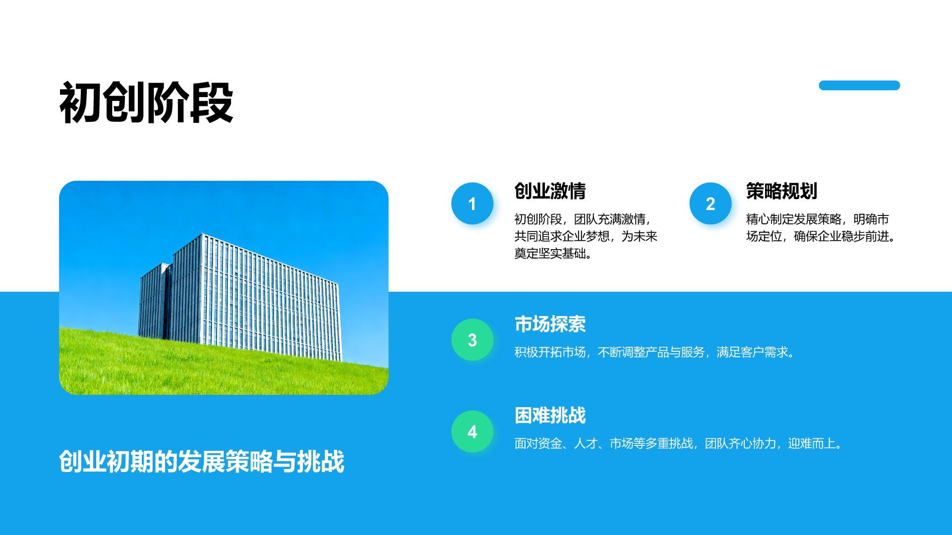 蓝色商务风企业发展成果与未来展望PPT模板