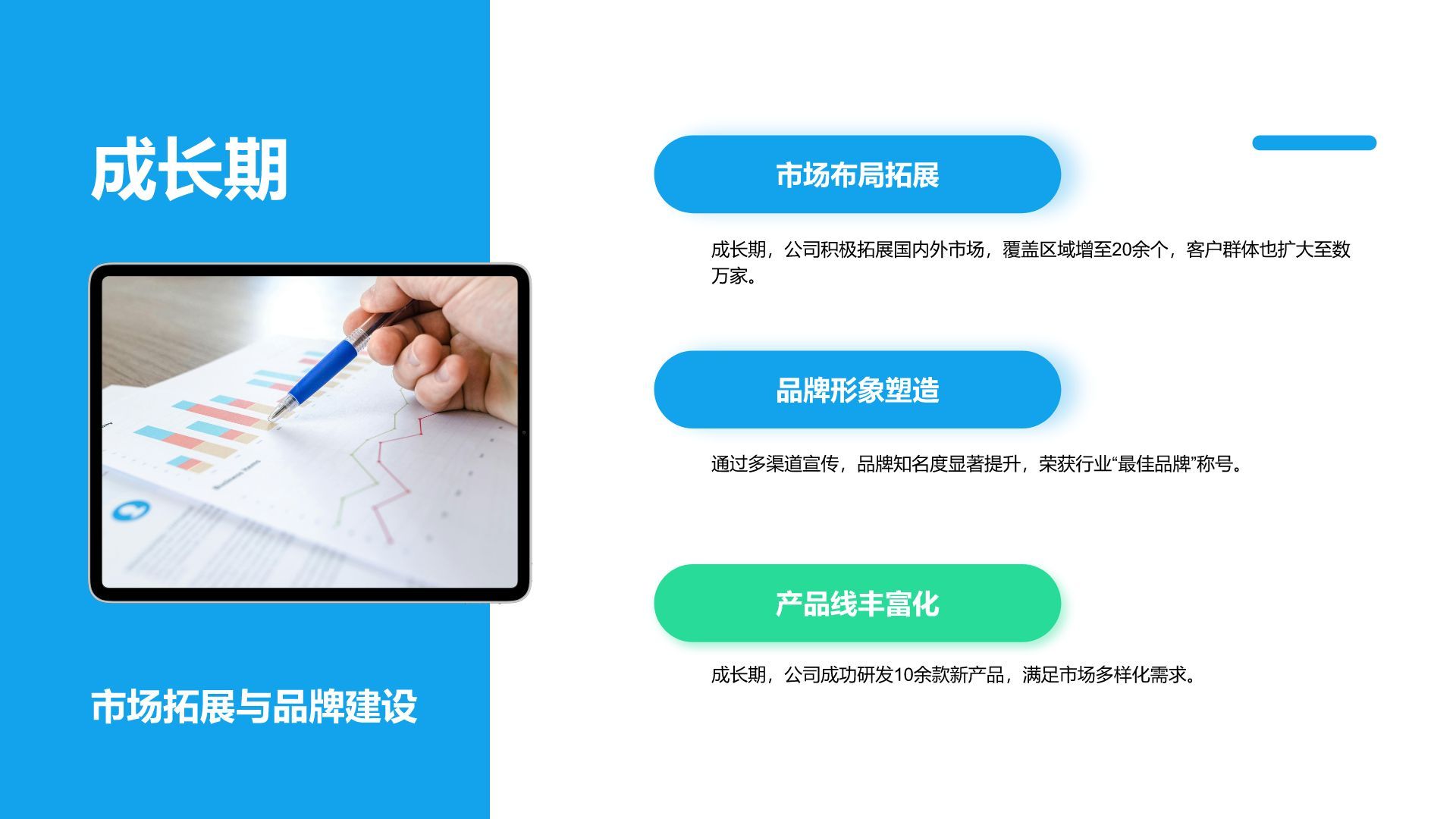 蓝色商务风企业发展成果与未来展望PPT模板