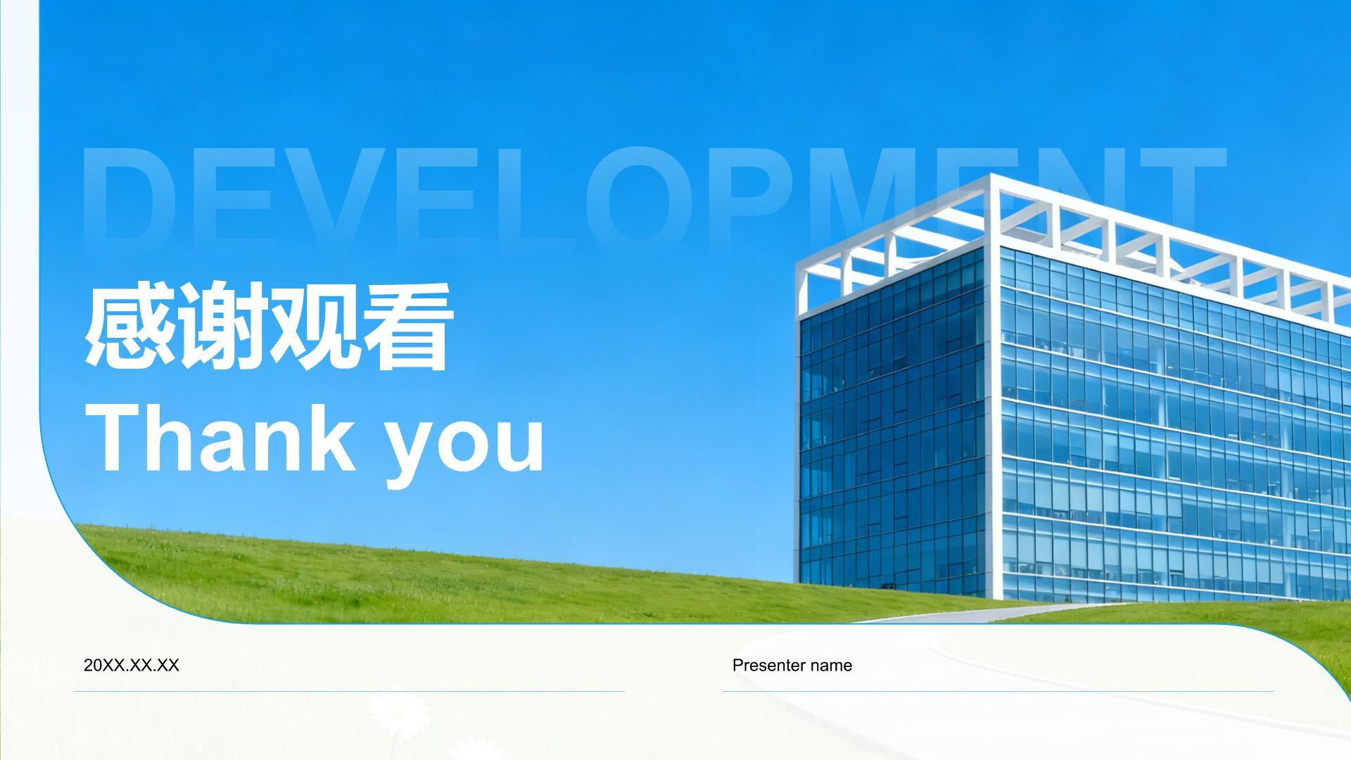 蓝色商务风企业发展成果与未来展望PPT模板