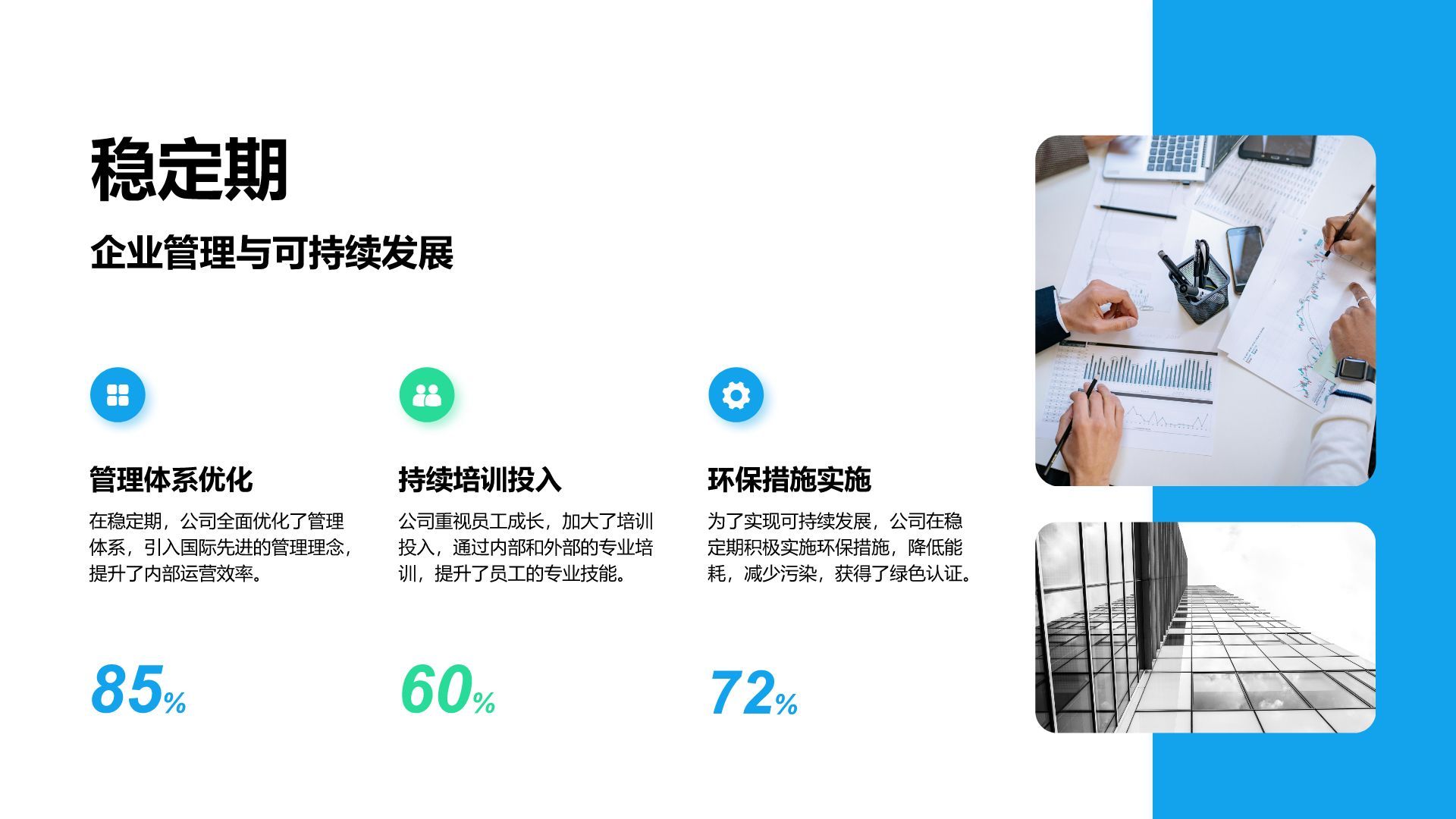 蓝色商务风企业发展成果与未来展望PPT模板