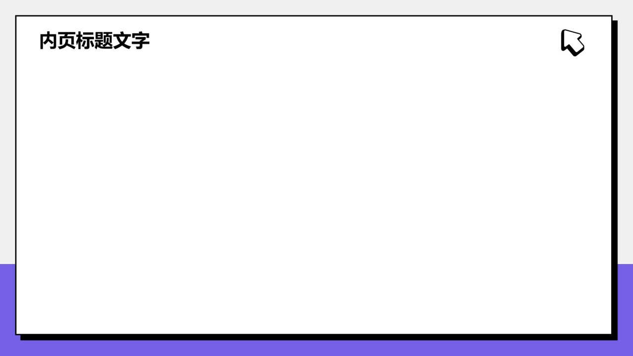 紫色插画晋升述职与未来规划