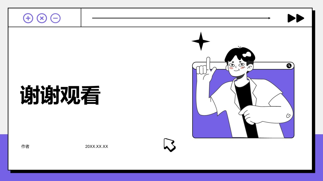 紫色插画晋升述职与未来规划