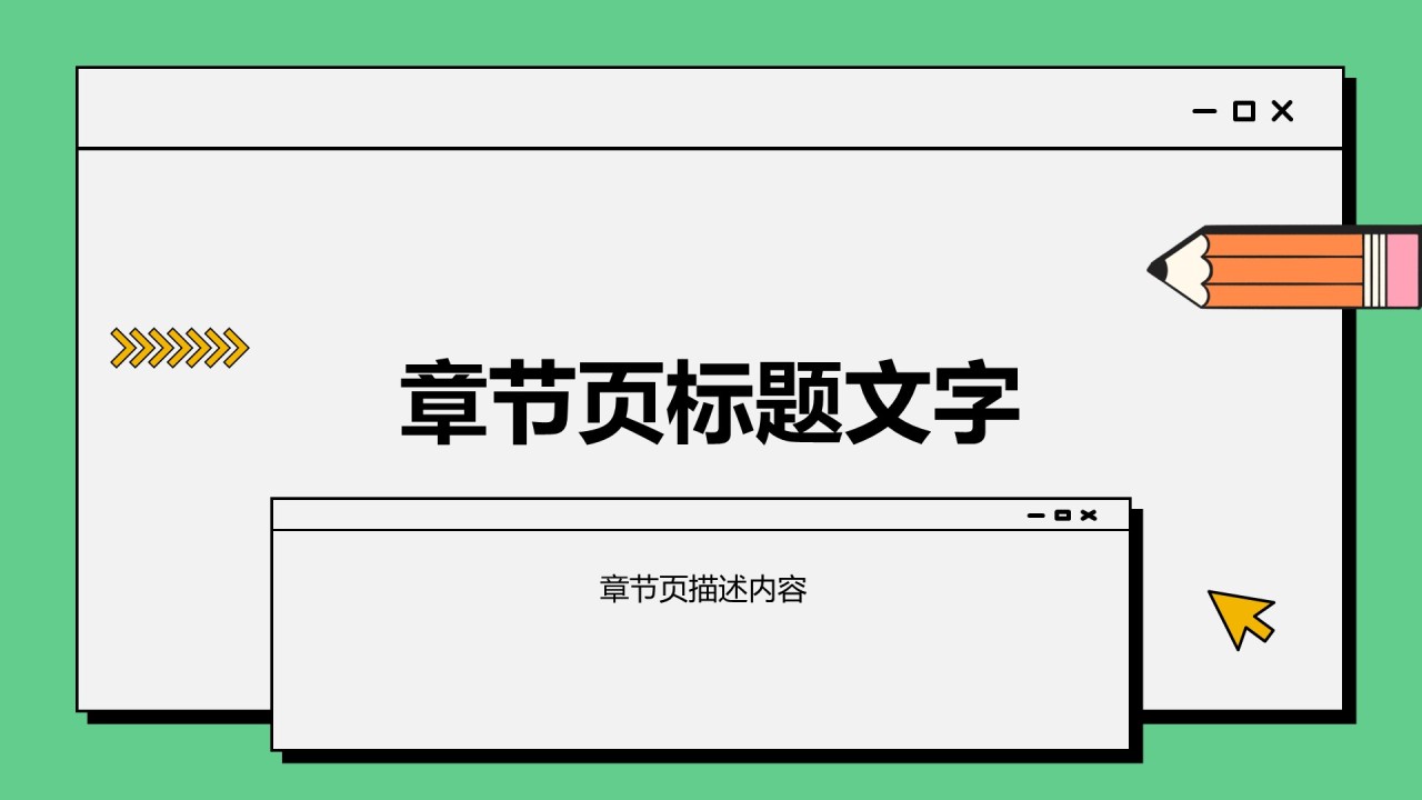绿色插画风创新创业通用计划书
