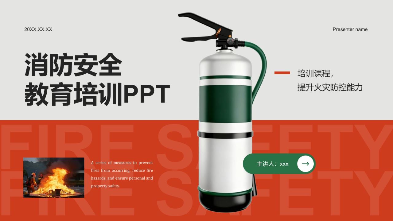 红色3D风消防安全教育培训PPT模板