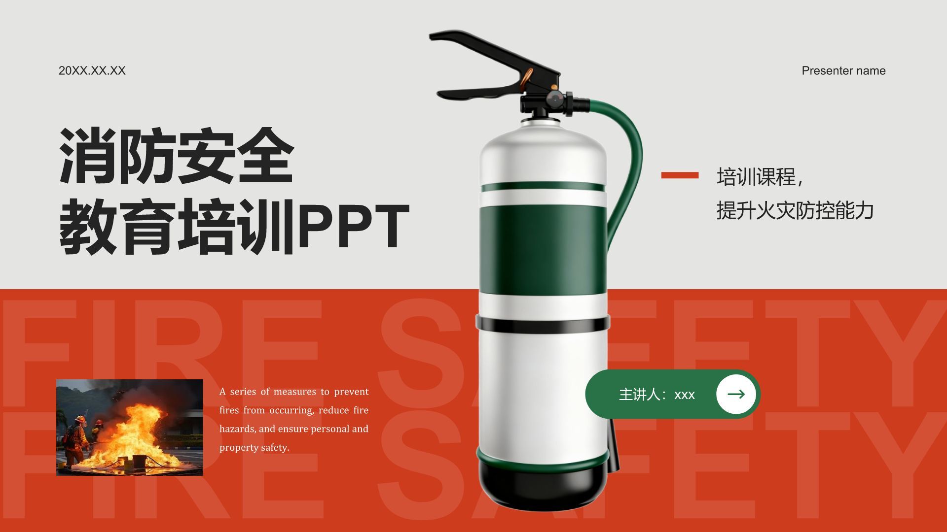 红色3D风消防安全教育培训PPT模板