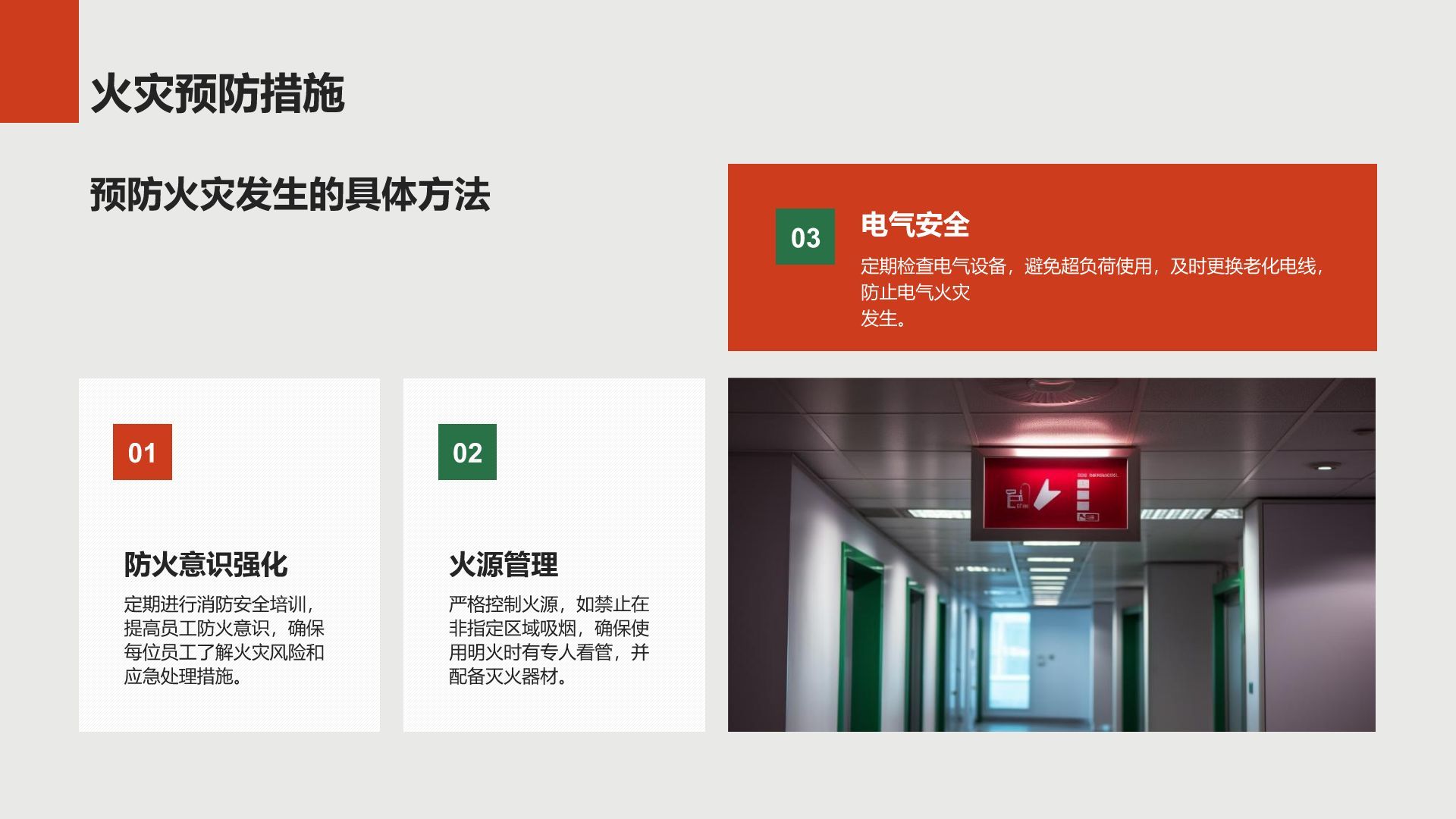 红色3D风消防安全教育培训PPT模板