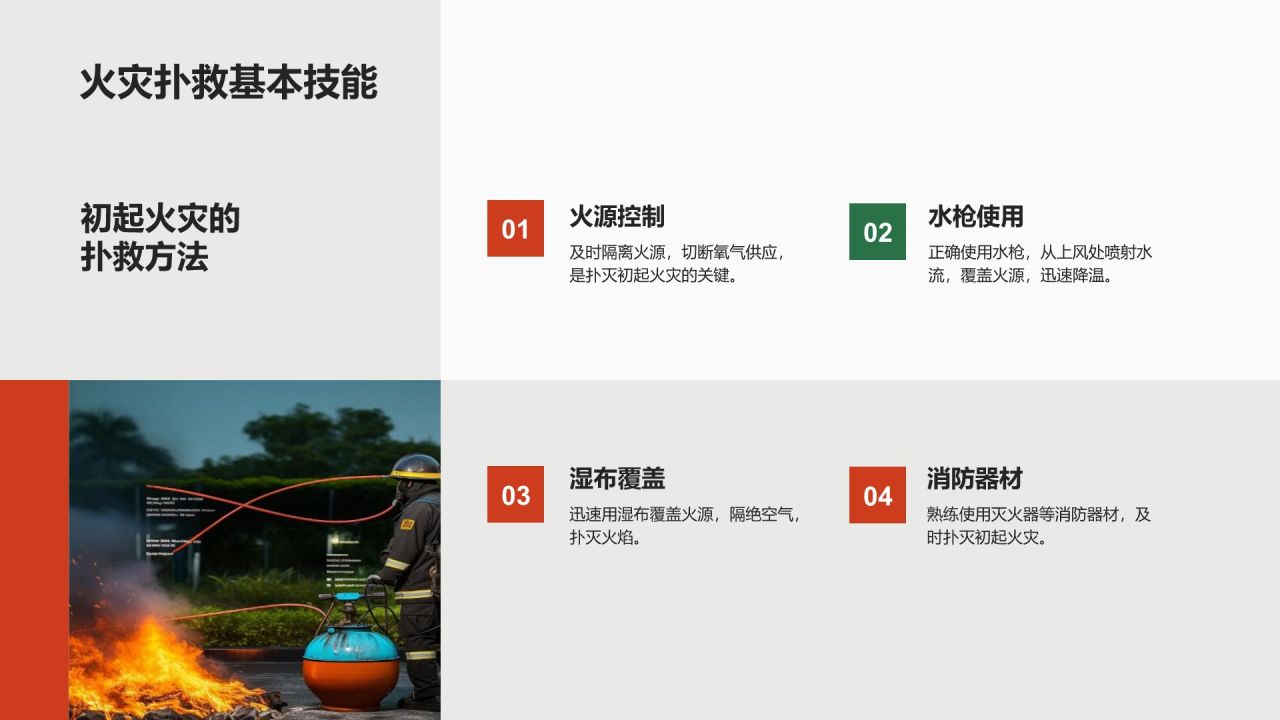 红色3D风消防安全教育培训PPT模板