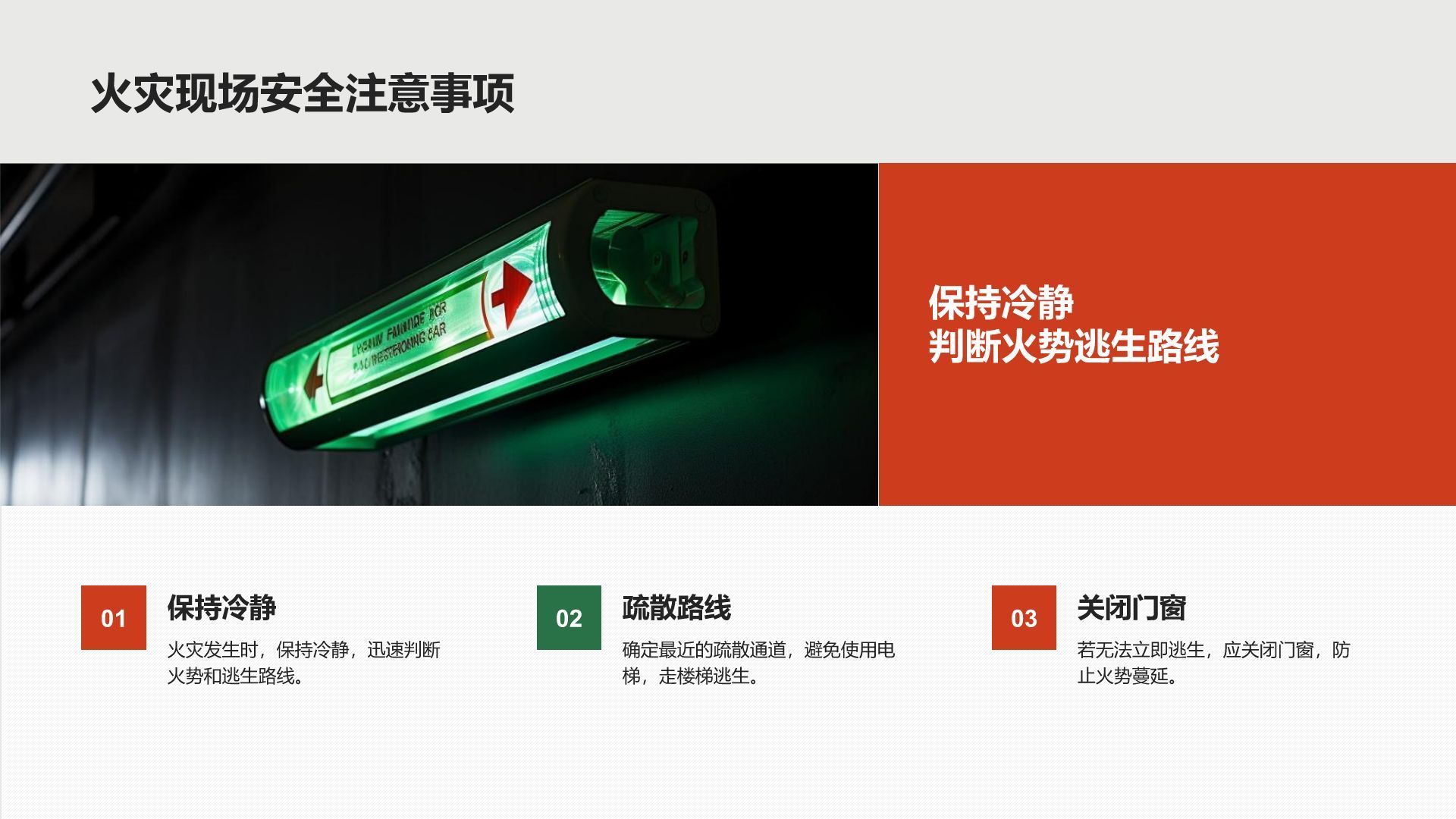 红色3D风消防安全教育培训PPT模板