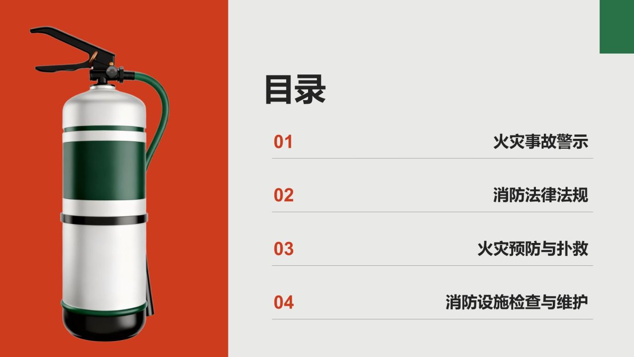 红色3D风消防安全教育培训PPT模板