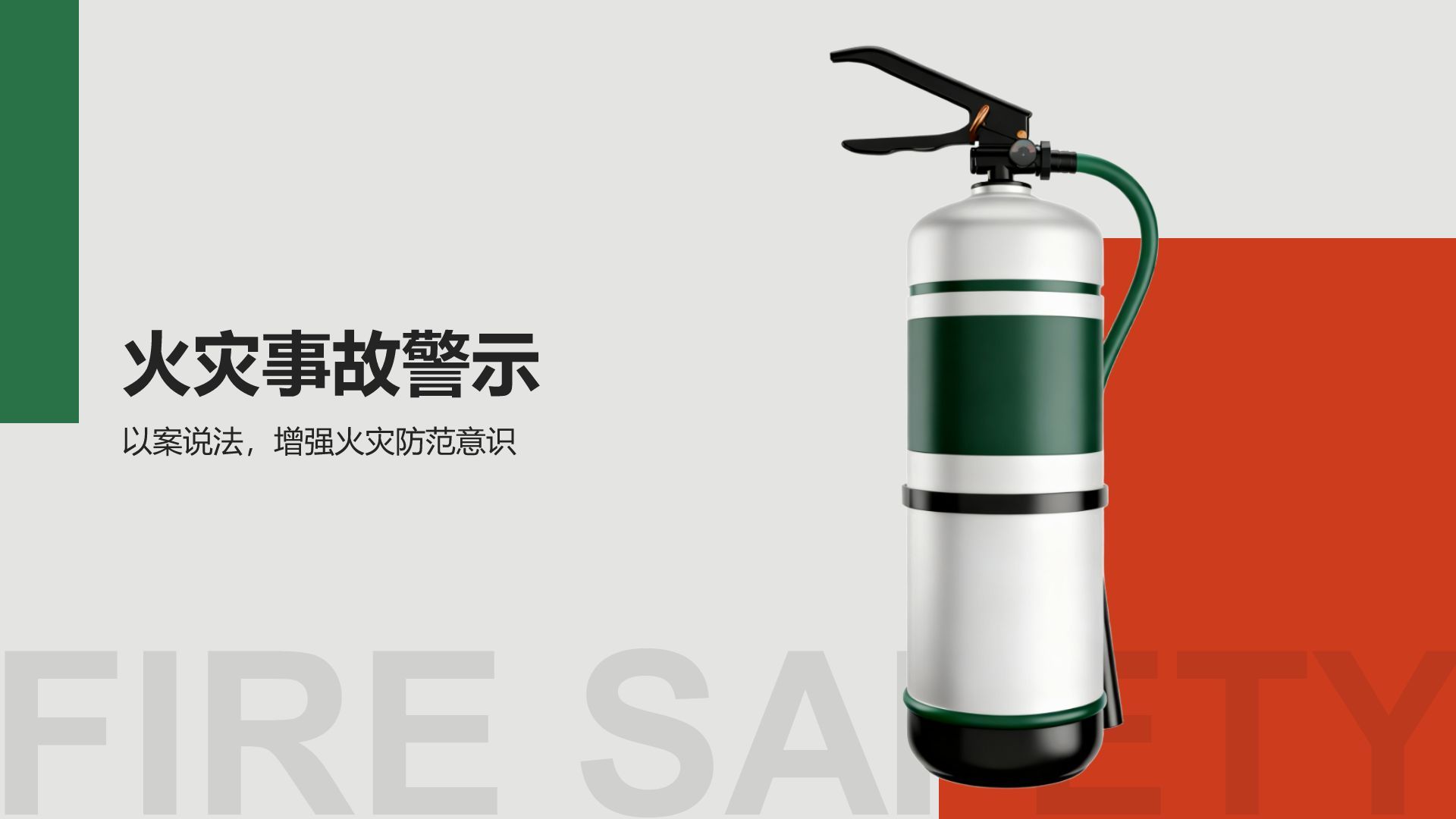 红色3D风消防安全教育培训PPT模板