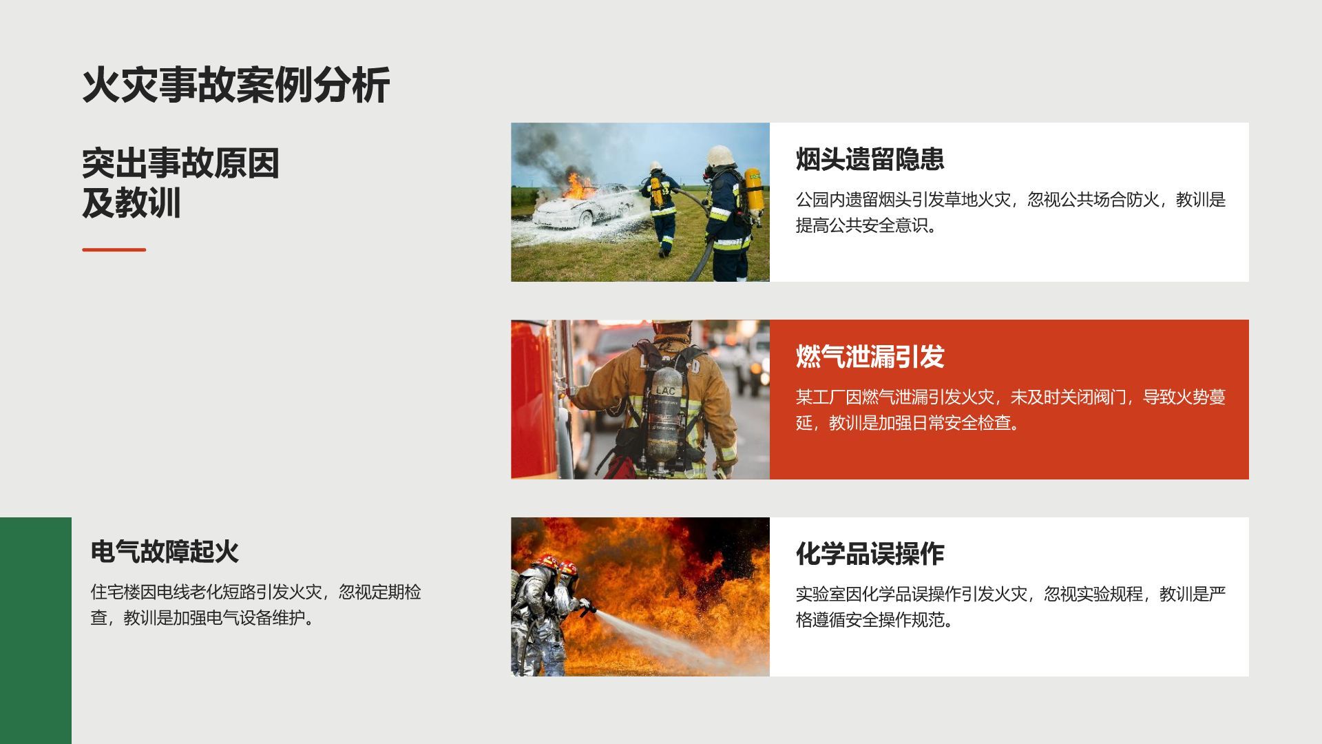 红色3D风消防安全教育培训PPT模板