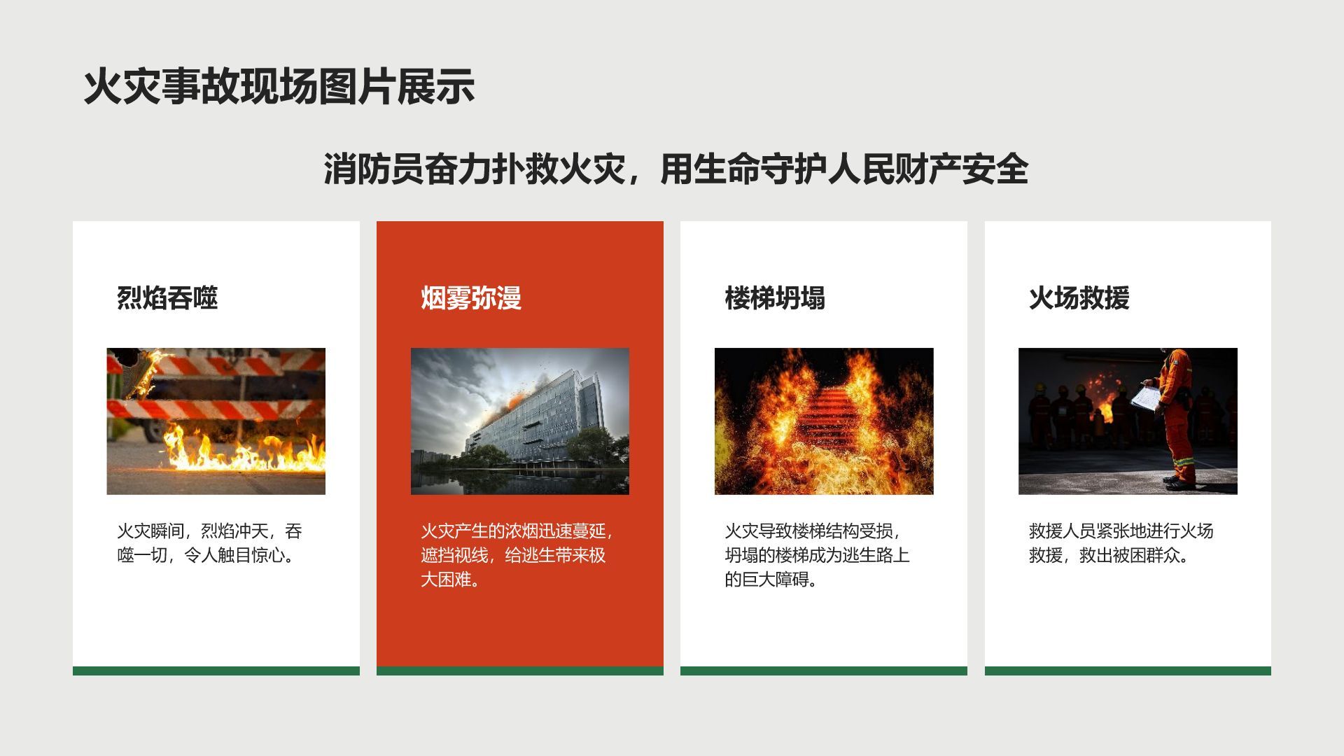 红色3D风消防安全教育培训PPT模板