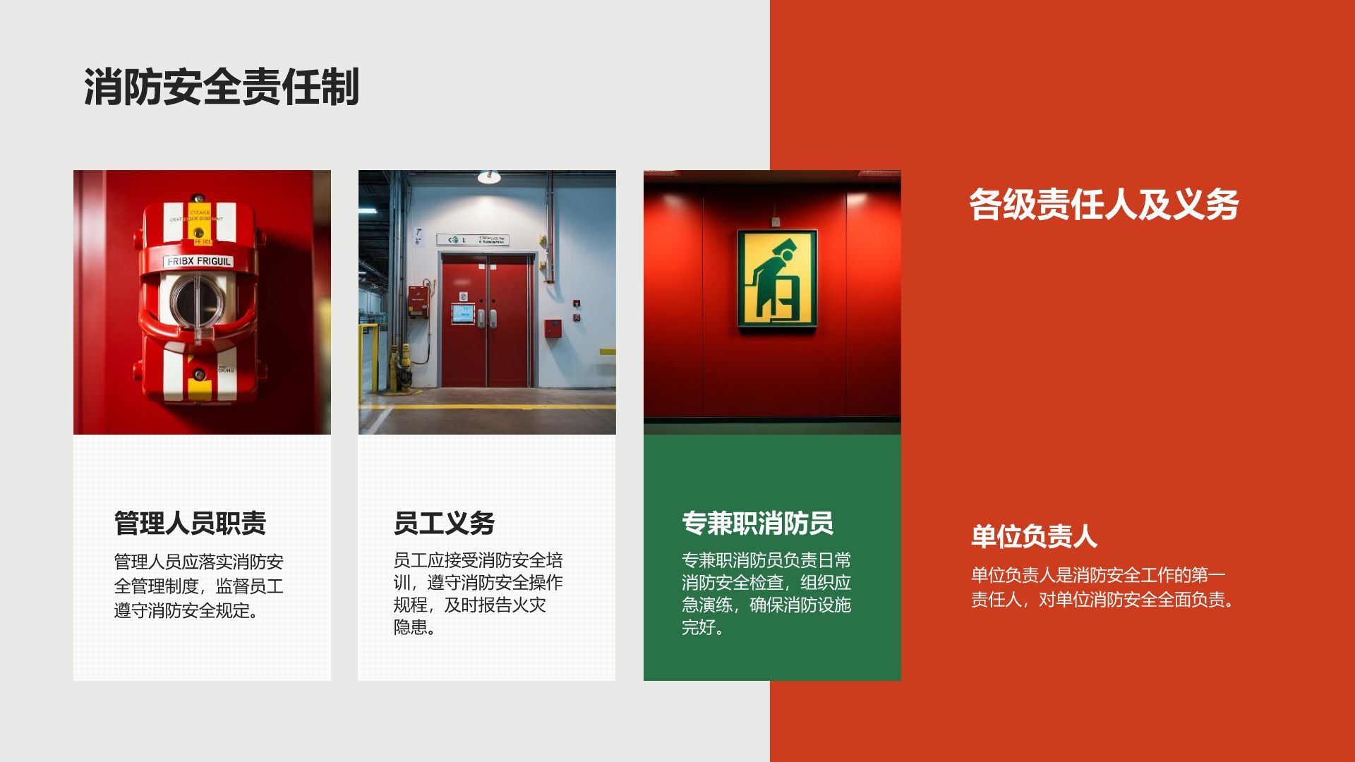 红色3D风消防安全教育培训PPT模板