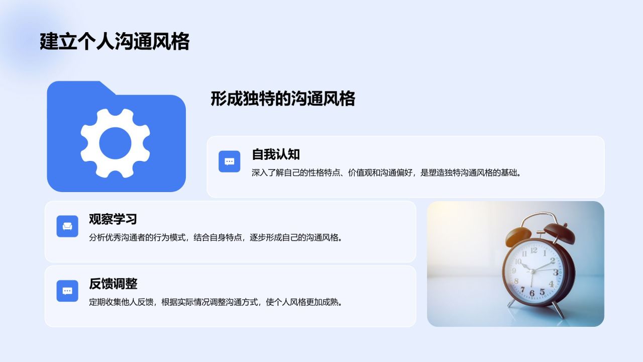 蓝色3D风职场沟通技巧培训PPT模板