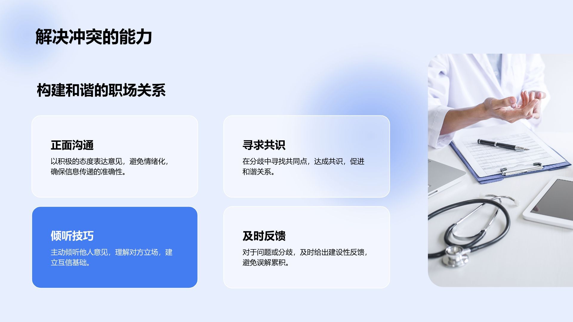 蓝色3D风职场沟通技巧培训PPT模板