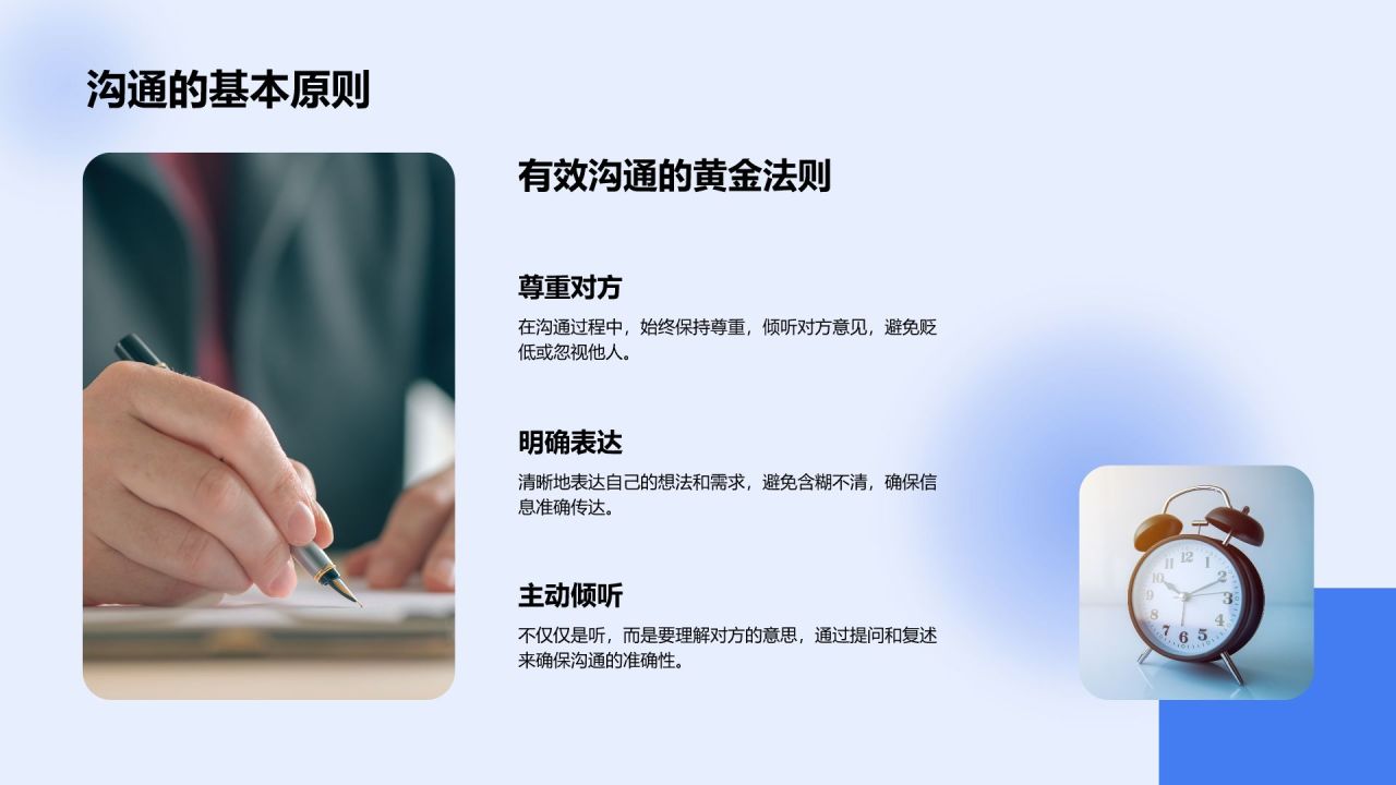 蓝色3D风职场沟通技巧培训PPT模板