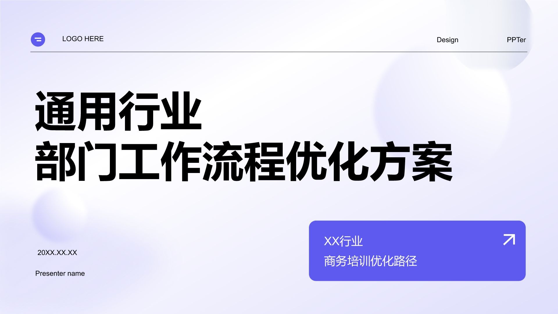 蓝色简约风部门工作流程优化方案PPT模板