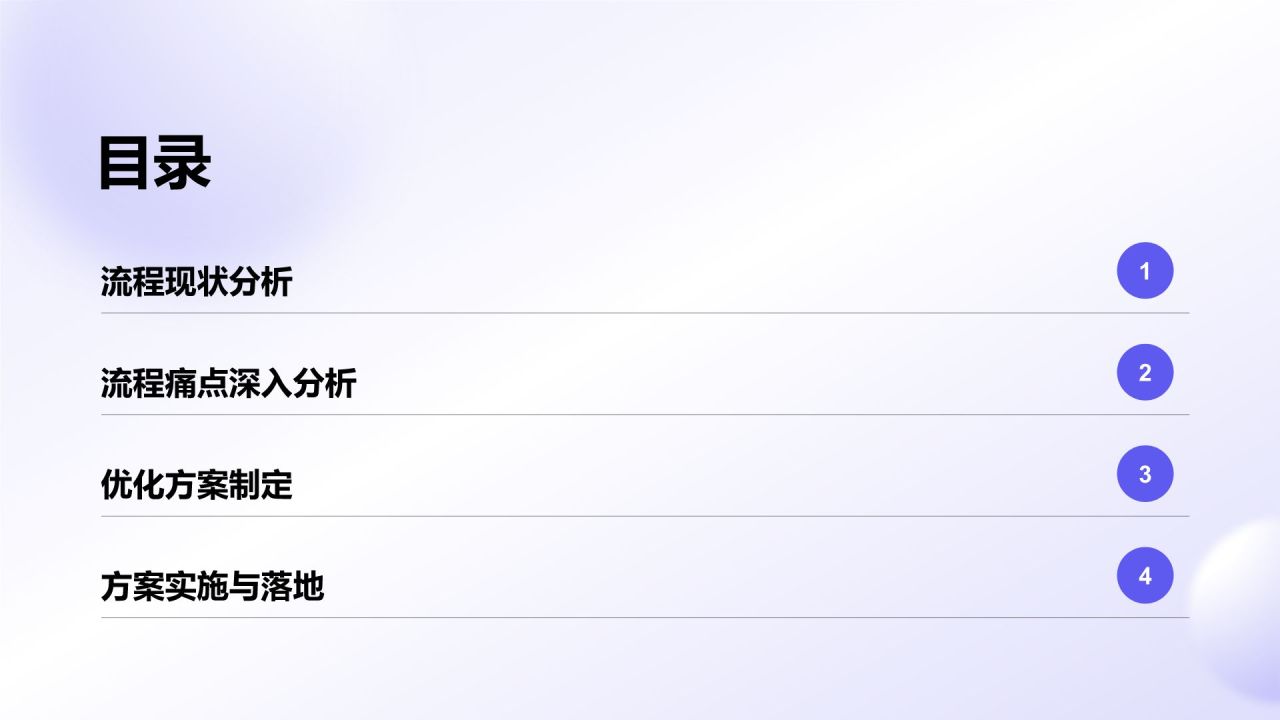 蓝色简约风部门工作流程优化方案PPT模板