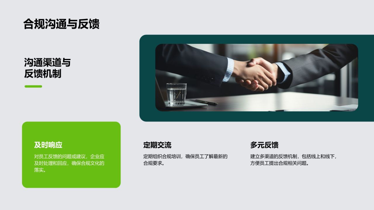 绿色3D风企业合规宣讲教育PPT模板