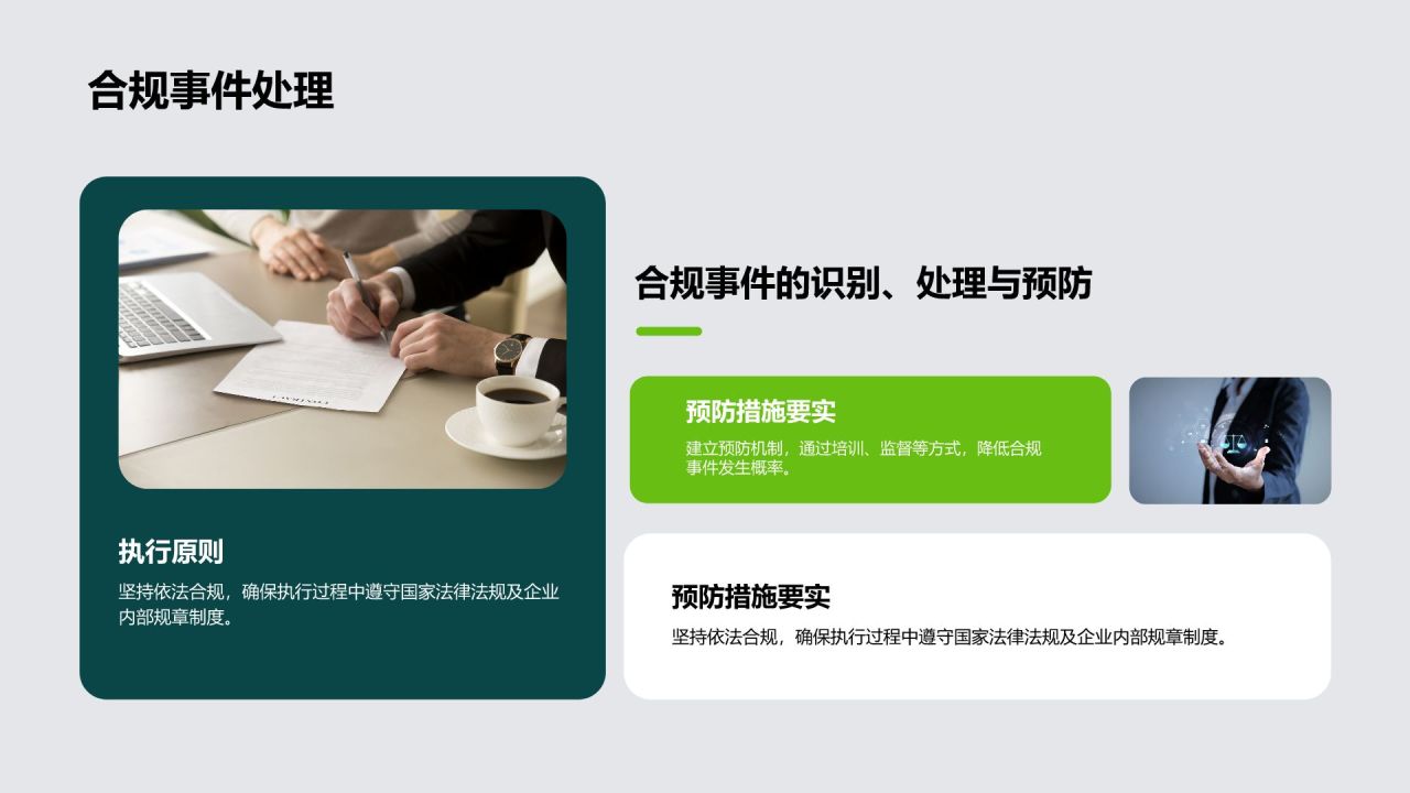 绿色3D风企业合规宣讲教育PPT模板