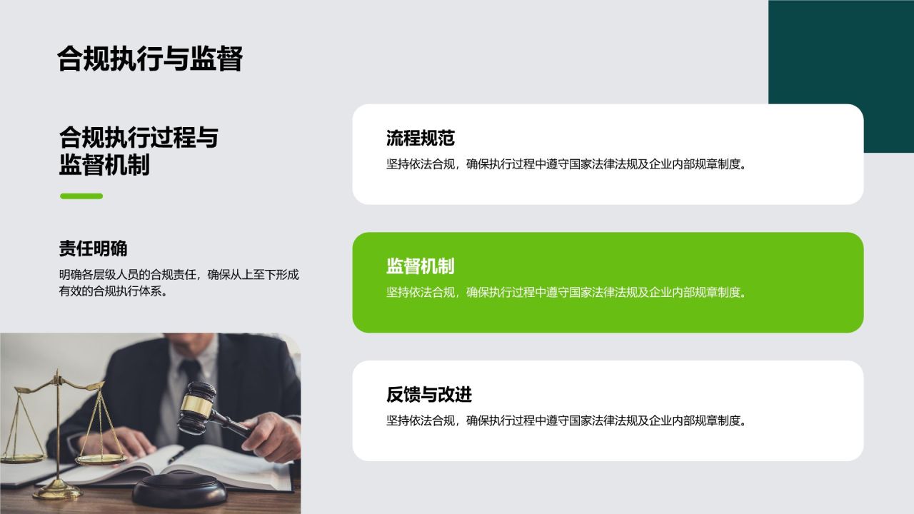 绿色3D风企业合规宣讲教育PPT模板