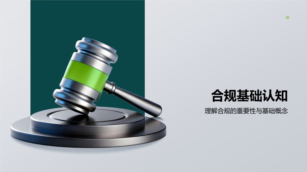 绿色3D风企业合规宣讲教育PPT模板