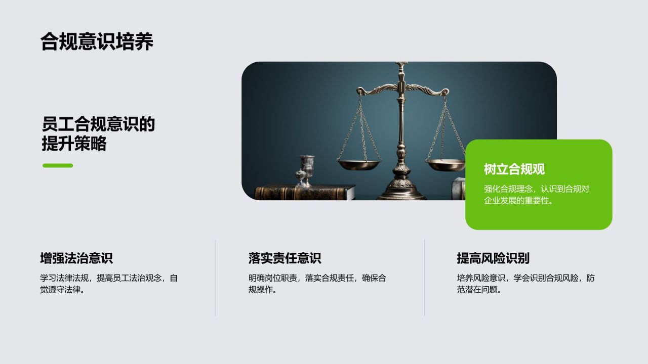 绿色3D风企业合规宣讲教育PPT模板