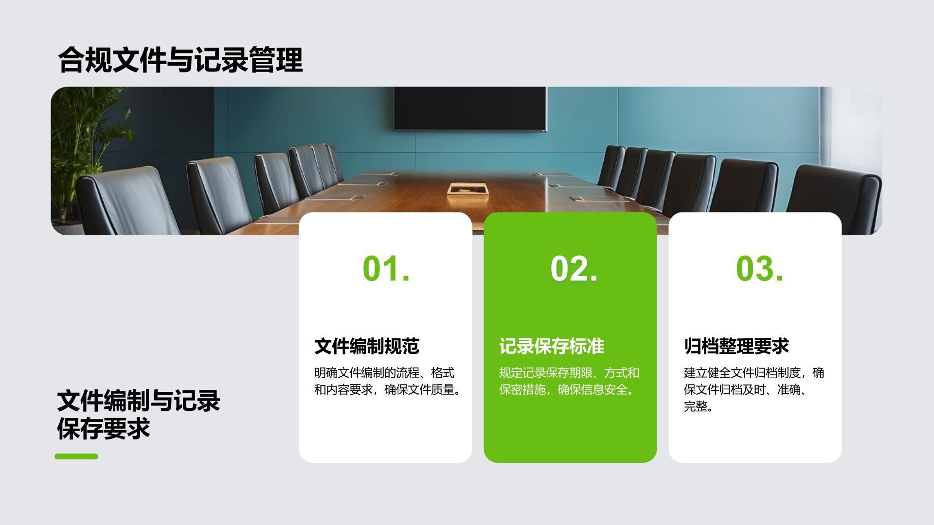 绿色3D风企业合规宣讲教育PPT模板