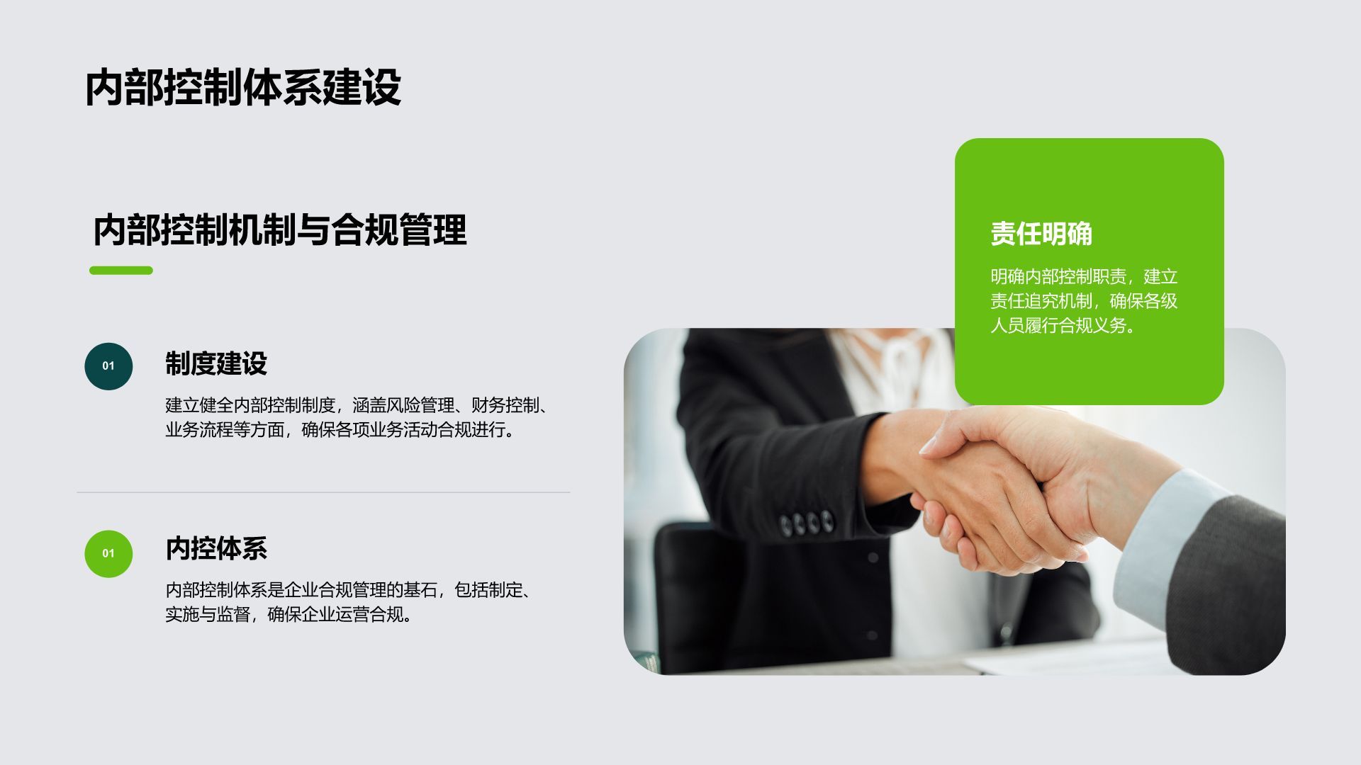 绿色3D风企业合规宣讲教育PPT模板