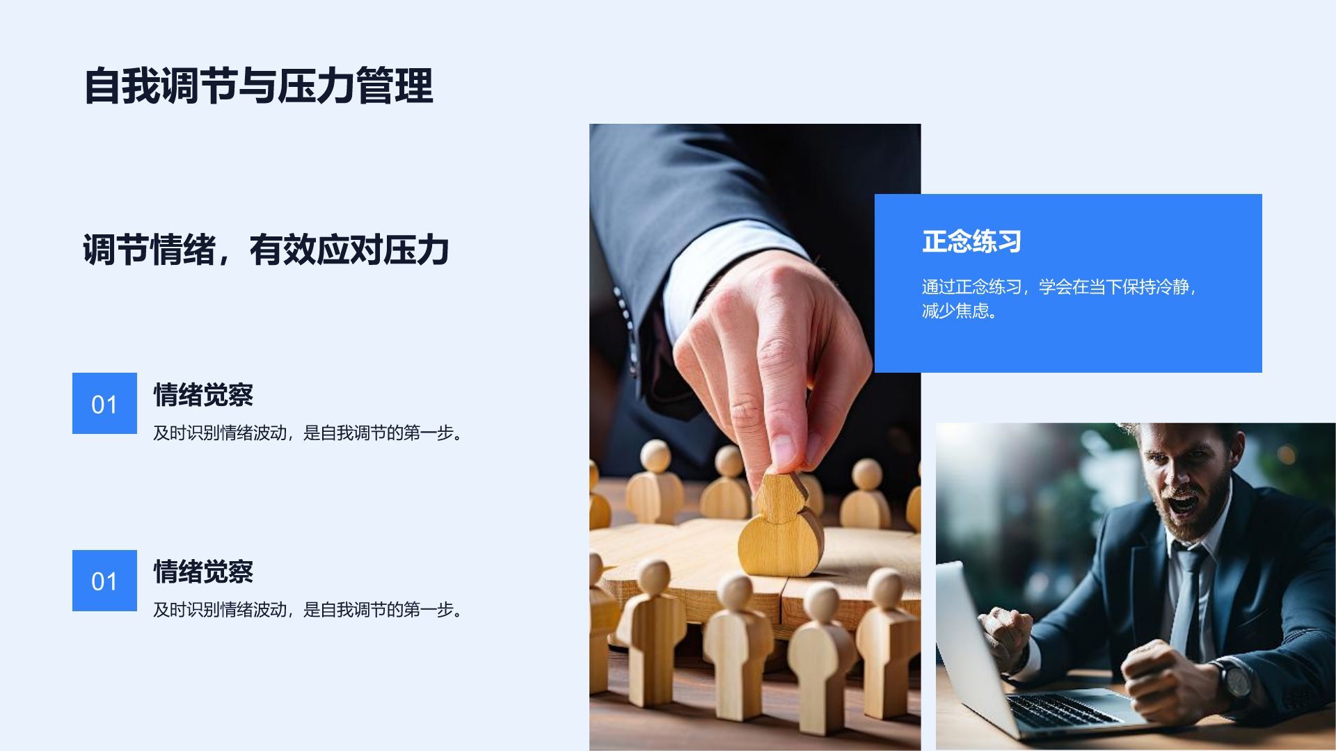 蓝色商务风领导力提升培训PPT模板