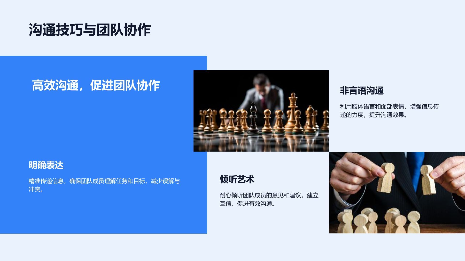 蓝色商务风领导力提升培训PPT模板