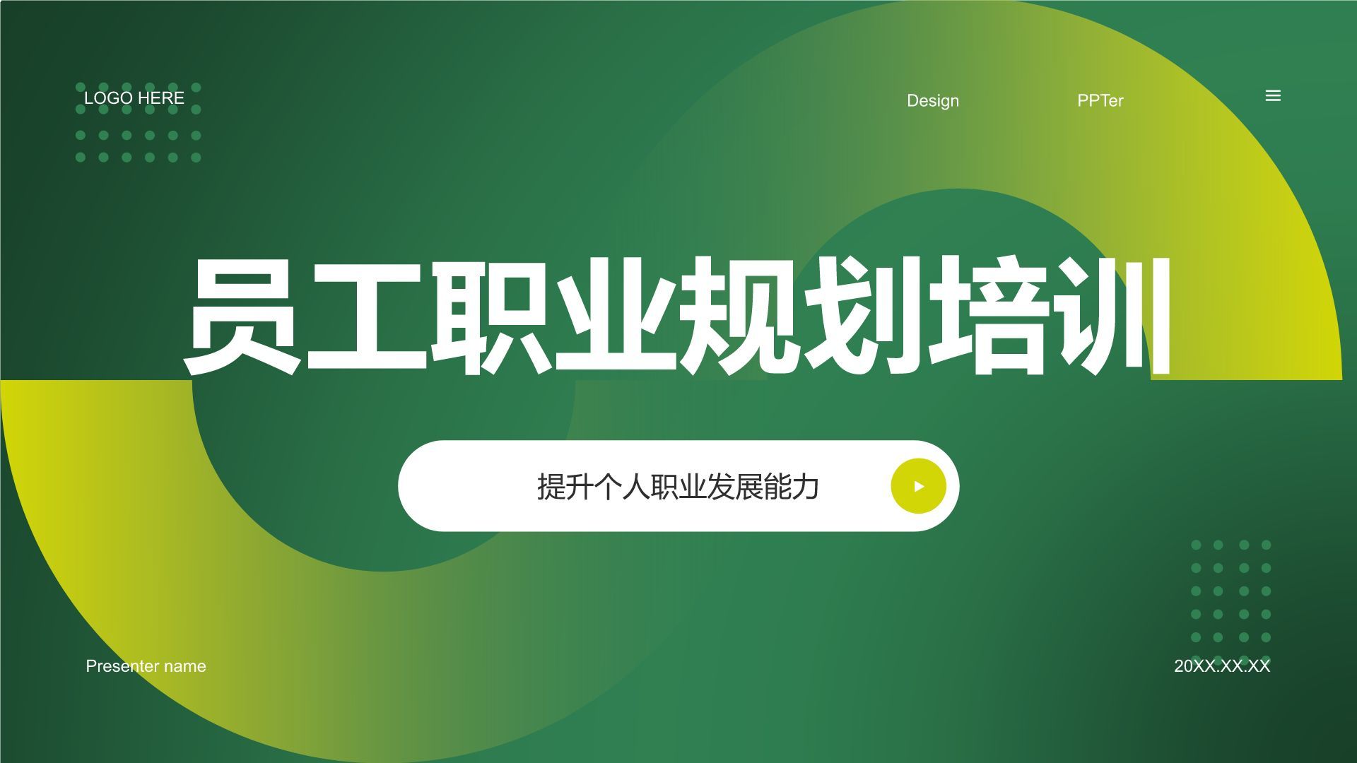 绿色简约风员工职业规划培训PPT模板