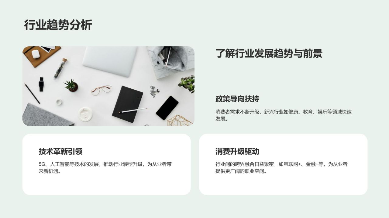 绿色简约风员工职业规划培训PPT模板