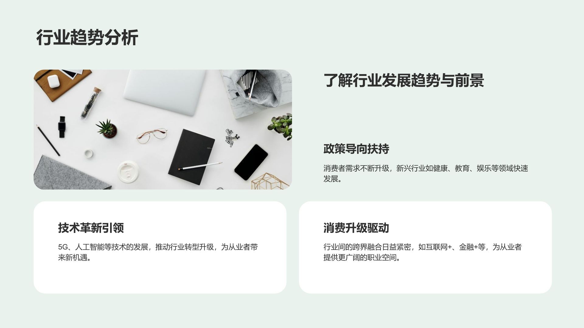 绿色简约风员工职业规划培训PPT模板