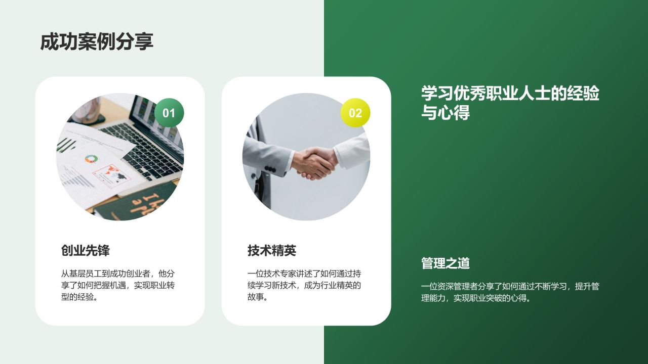 绿色简约风员工职业规划培训PPT模板