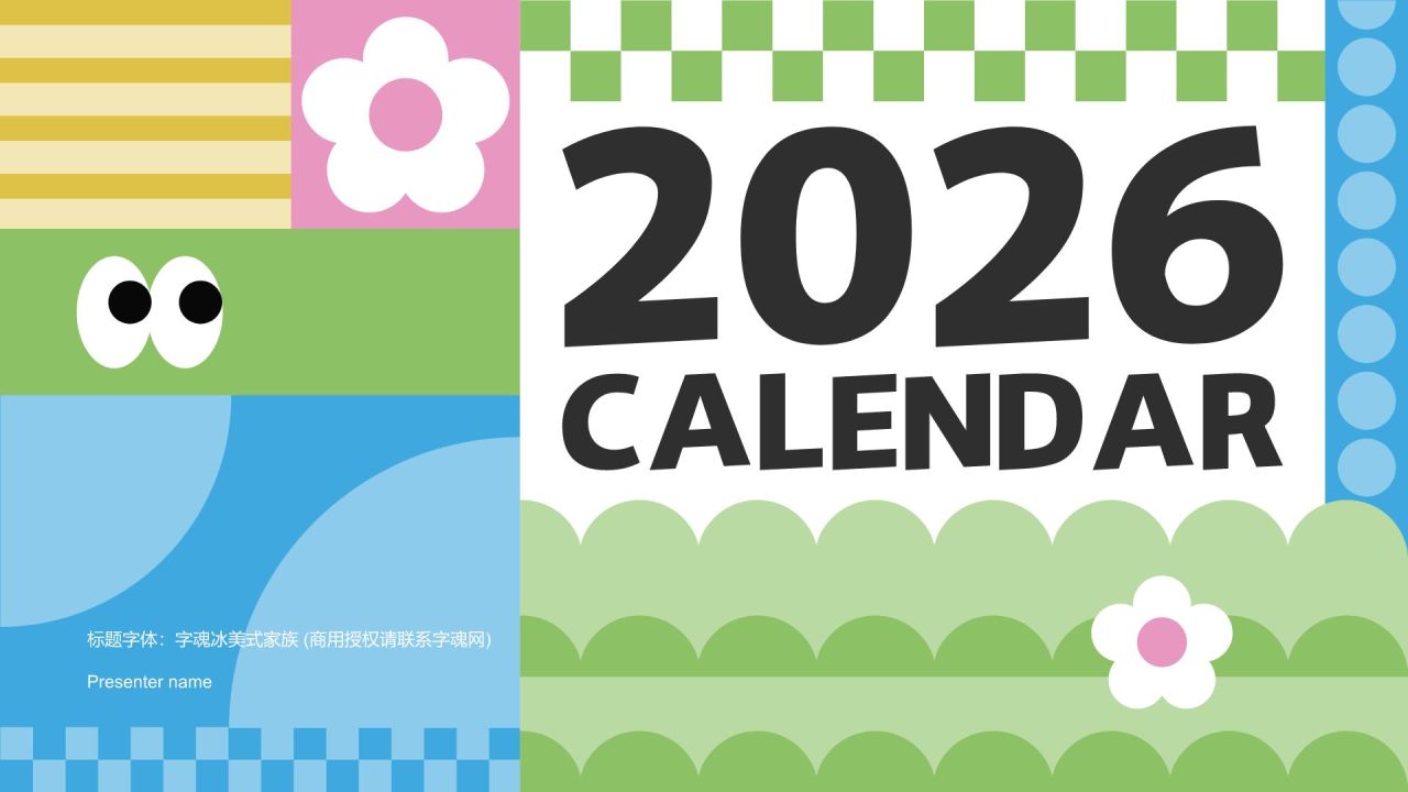 绿色扁平风2026年日历PPT模板